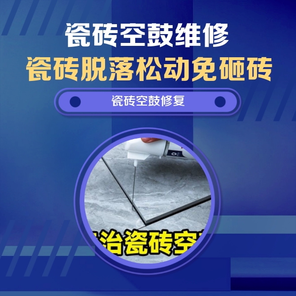 临沧市瓷砖空鼓维修公司分享卫生间瓷砖翘边维修的方法